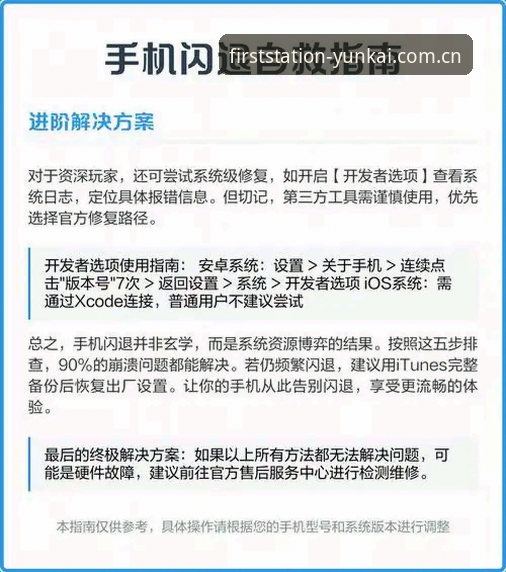 每天第一站登录障碍重置教程：从闪退到顺畅的全面解析