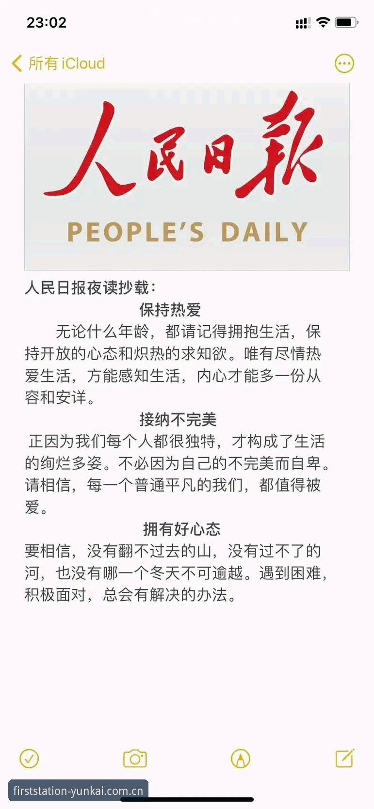 为什么你的每天第一站v3.4老是闪退？圈内人教你根治